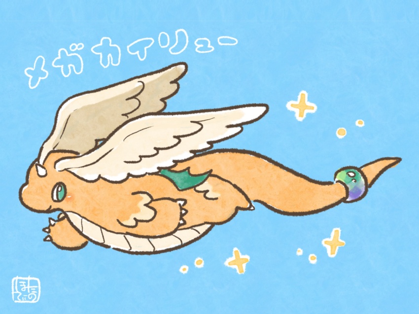 Dragonite (Nintendo) Rule 34 Image