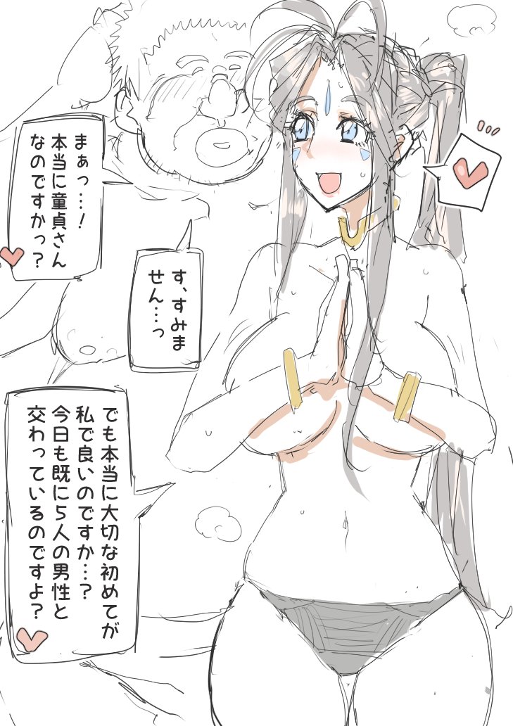 Belldandy (Aa Megami-Sama) Rule 34 Image
