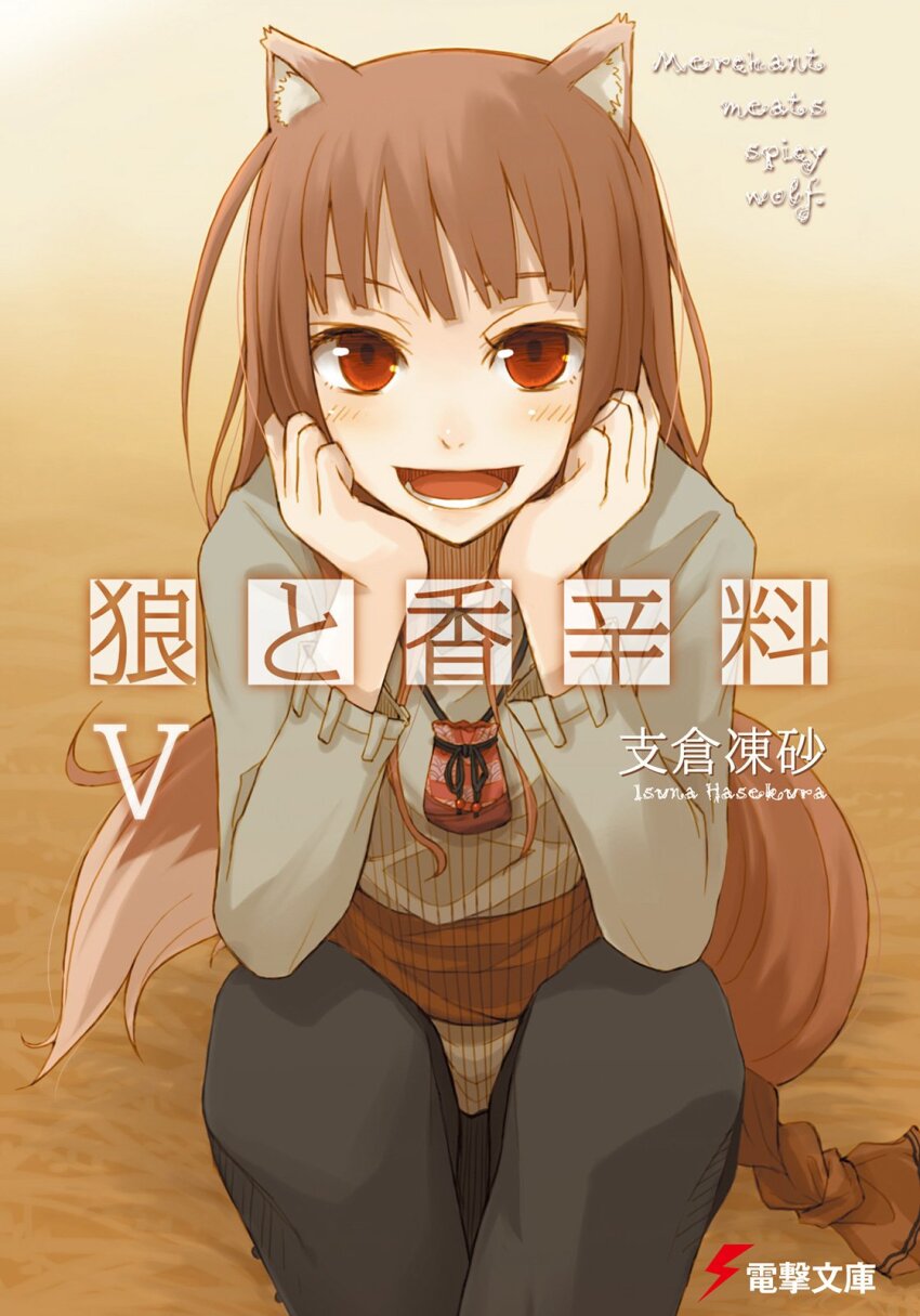 Holo (Spice And Wolf) Rule 34 Image