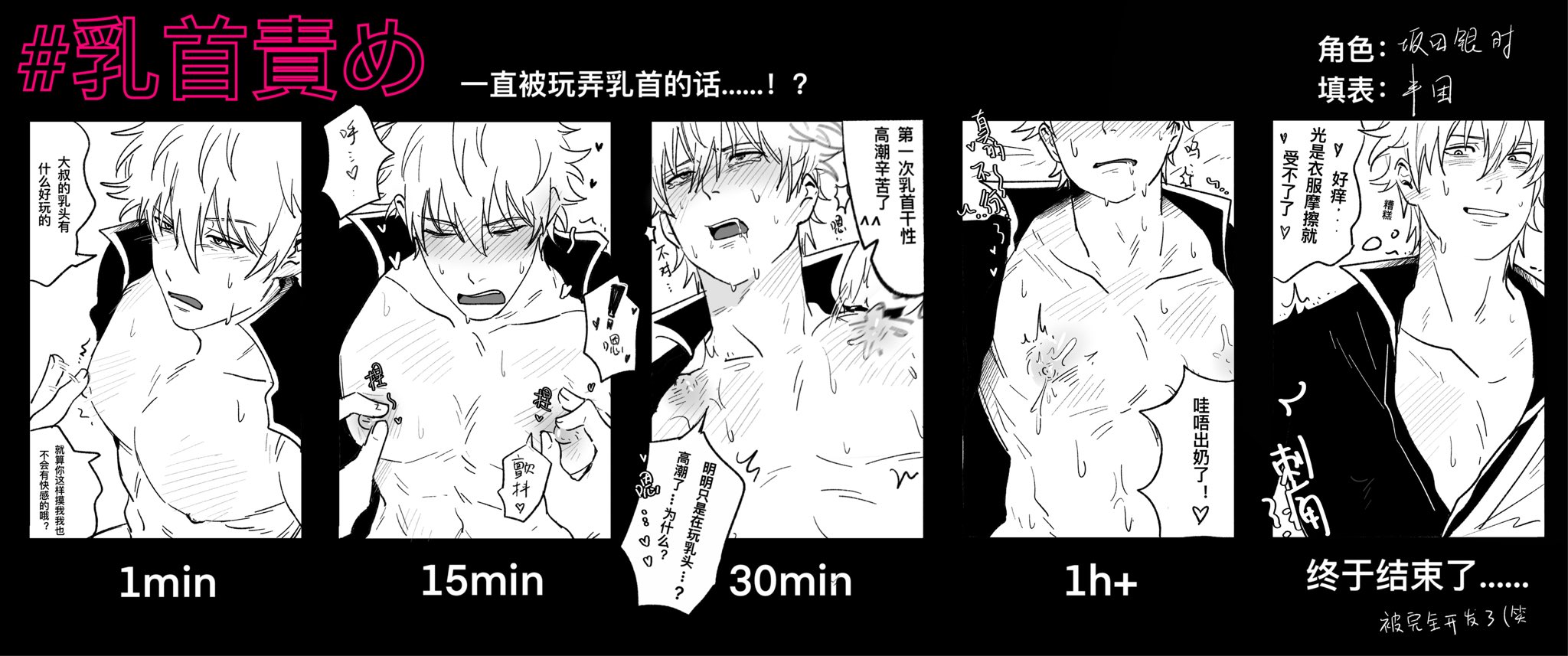 Gintoki Sakata (Gintama) Rule 34 Image