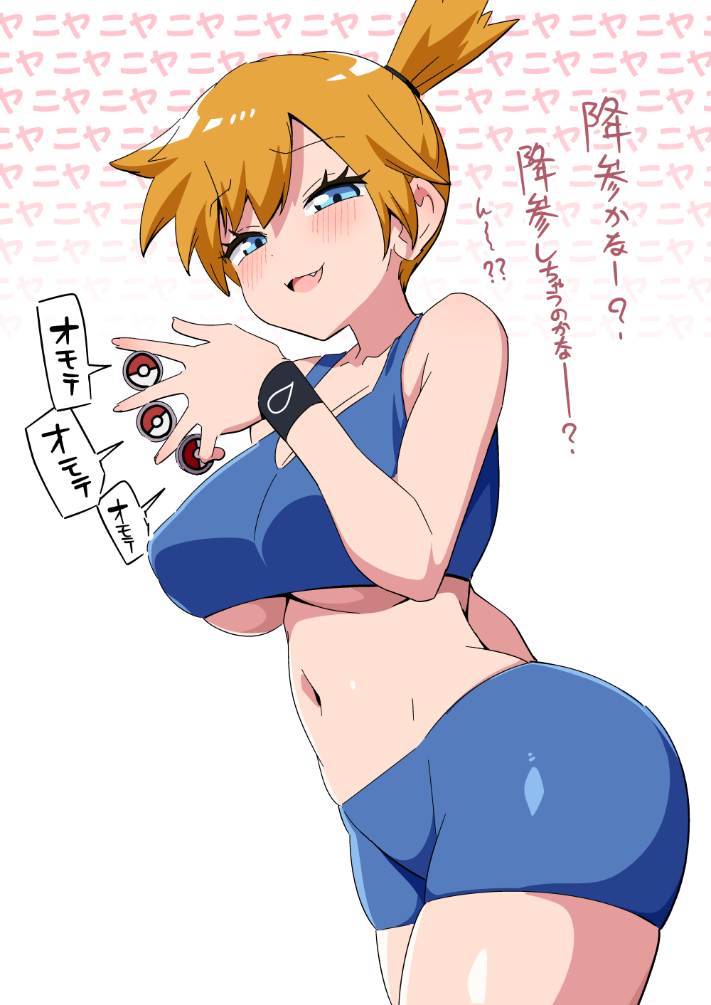 Kasumi (Pokemon) Rule 34 Image