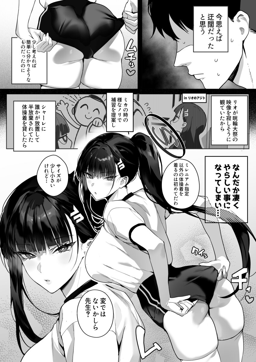 Rio (Blue Archive) Rule 34 Image