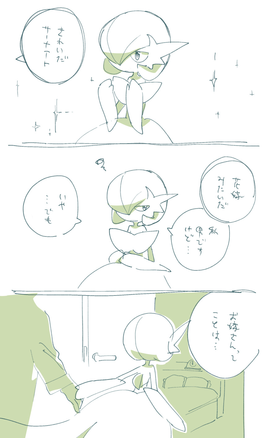 Gardevoir (Nintendo) Rule 34 Image