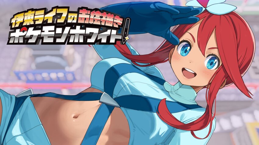 Skyla (Pokemon) Rule 34 Image