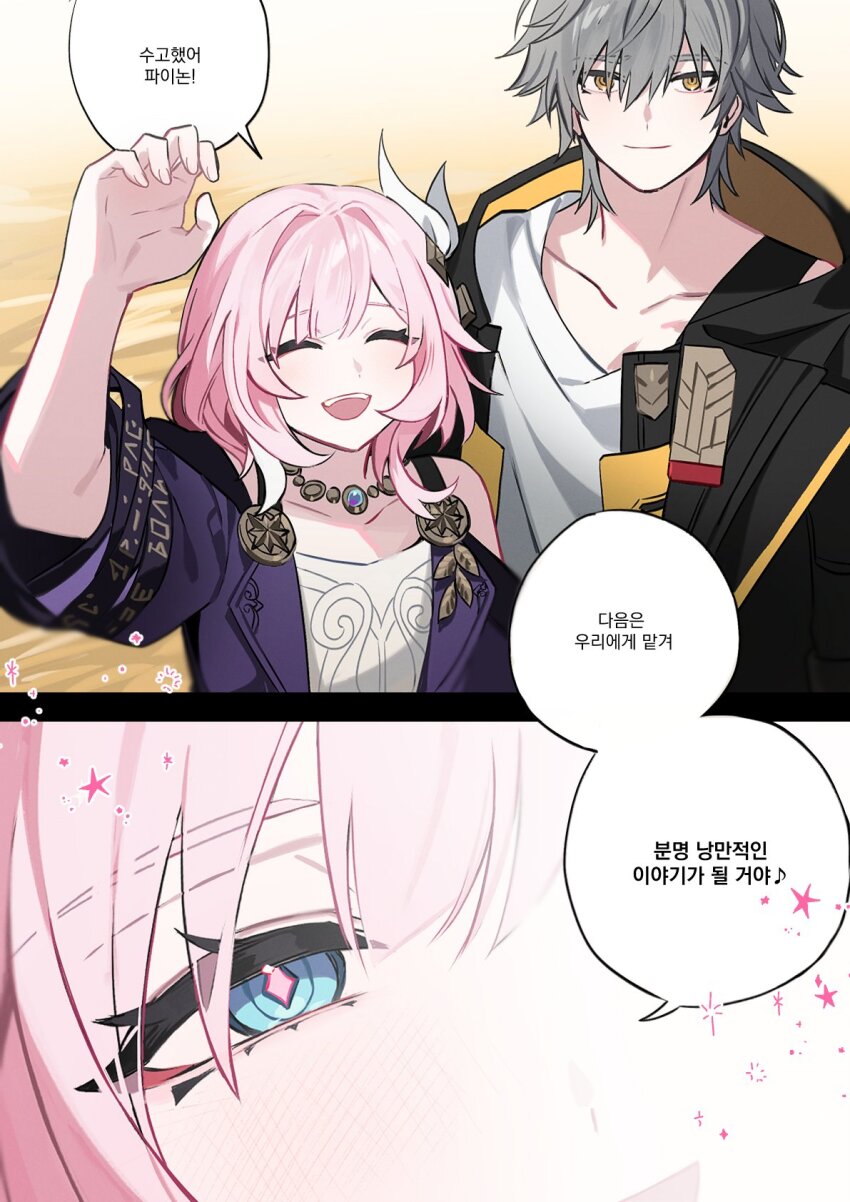 Caelus (Honkai: Star Rail) Rule 34 Image