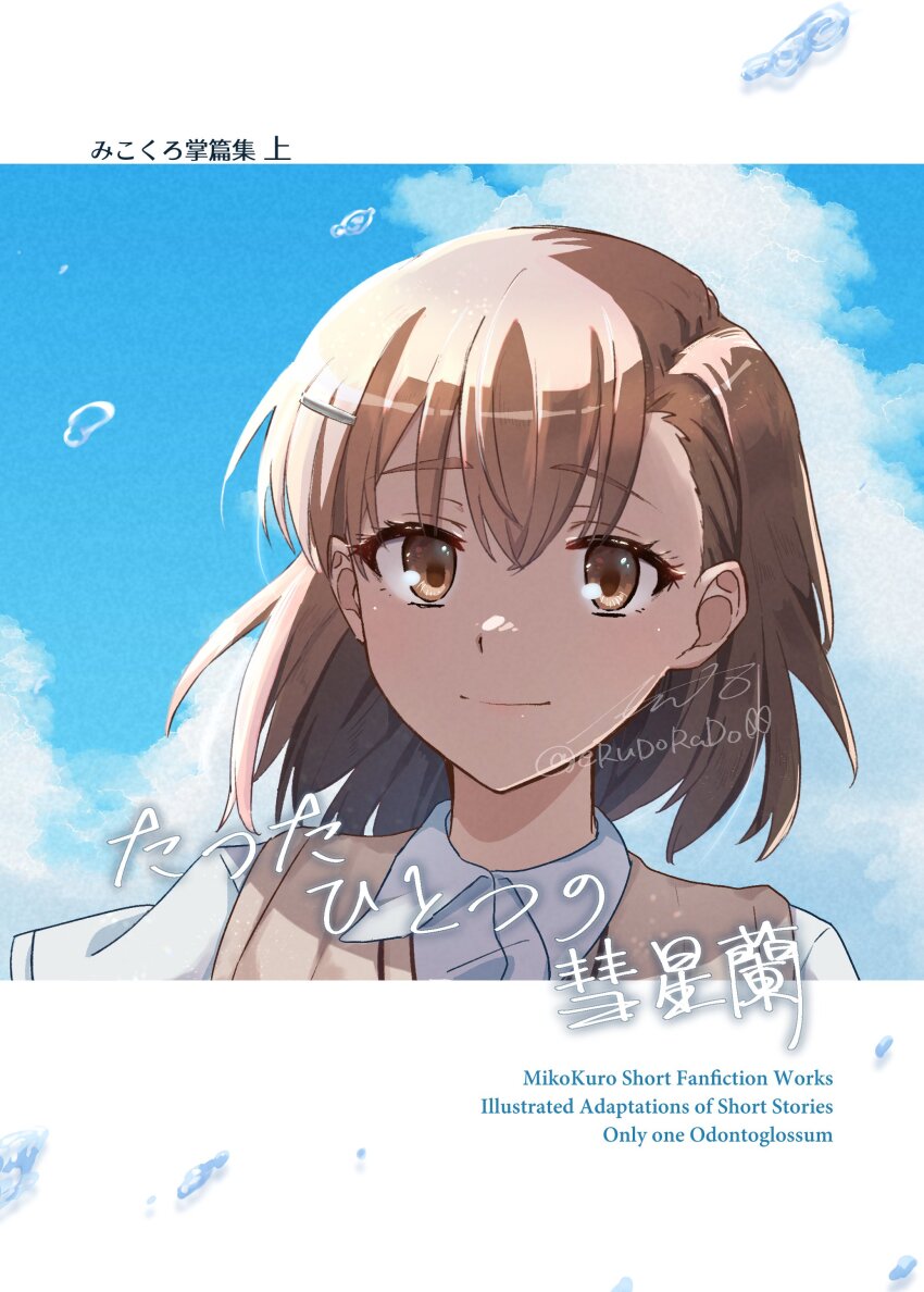 Misaka Mikoto (Toaru Kagaku No Railgun) Rule 34 Image