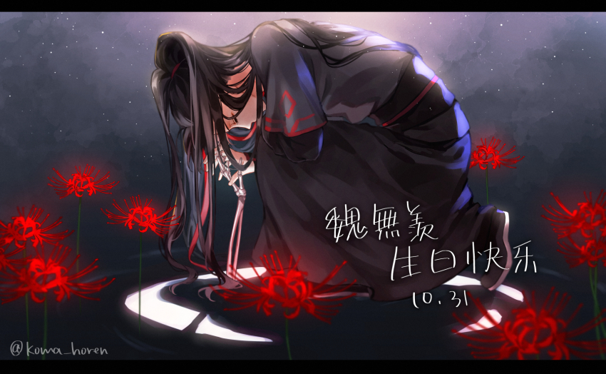 Wei Wuxian Rule 34 Image