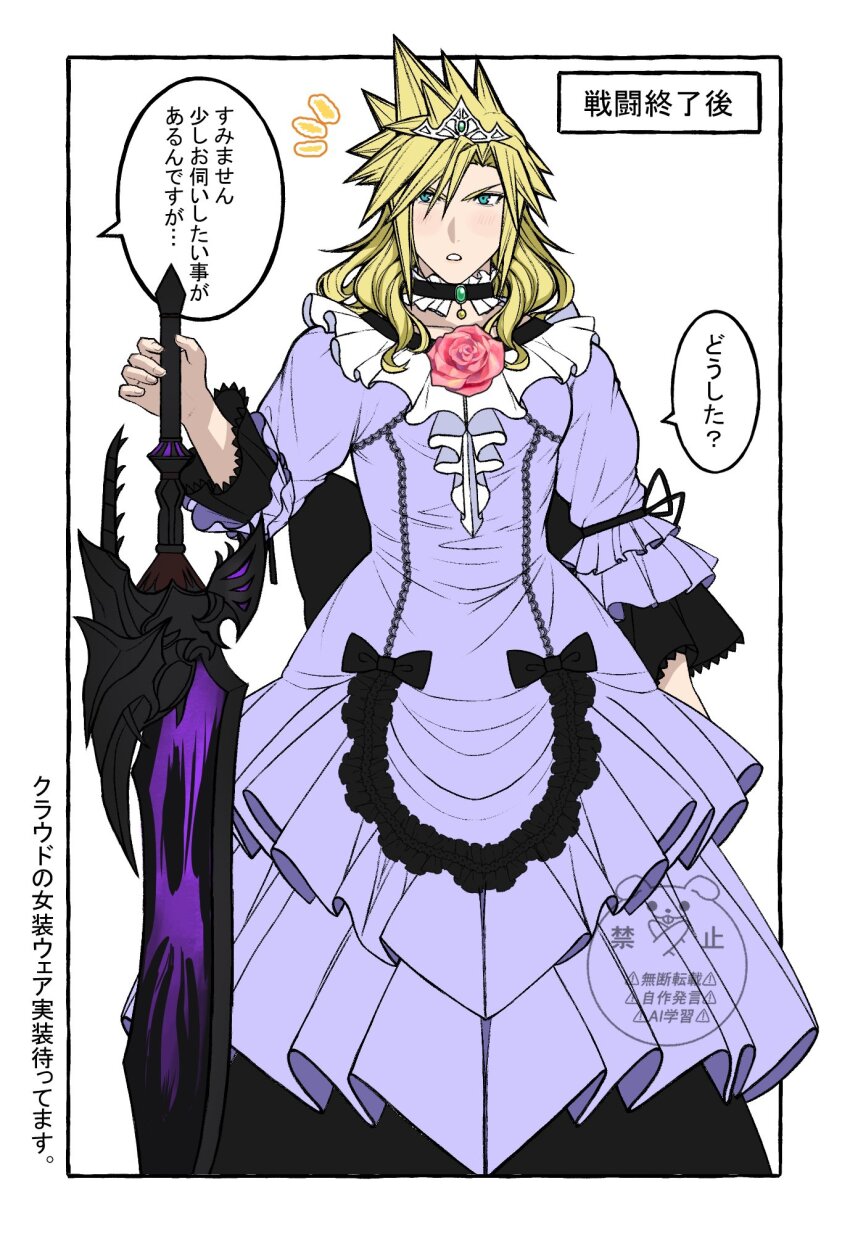 Cloud Strife (Final Fantasy) Rule 34 Image