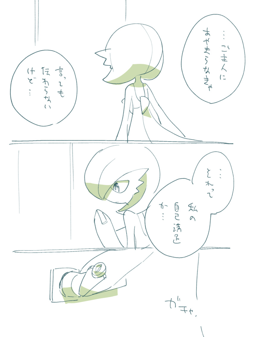 Gardevoir (Nintendo) Rule 34 Image