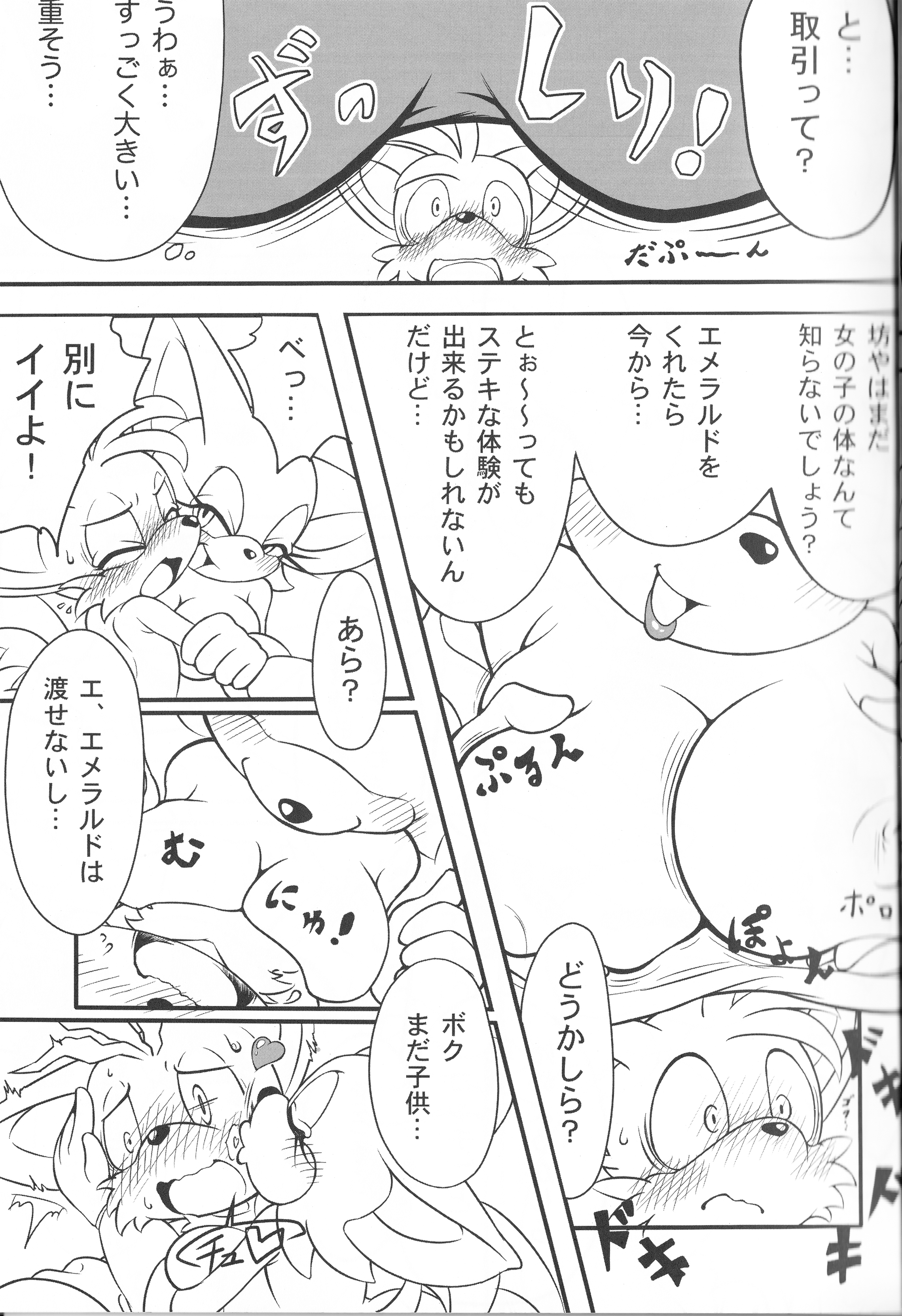 Sonic (Series) Rule 34 Image