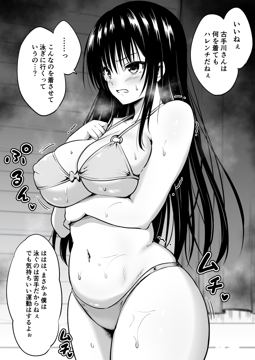 Kotegawa Yui (To Love-Ru) Rule 34 Image