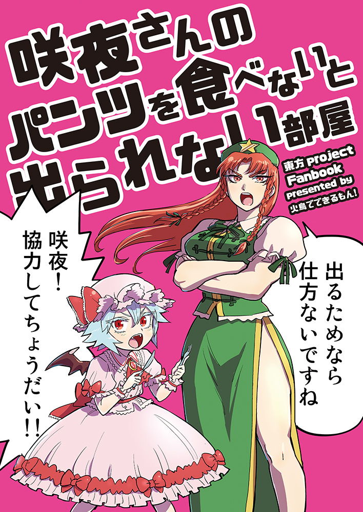 Hong Meiling (Touhou) Rule 34 Image