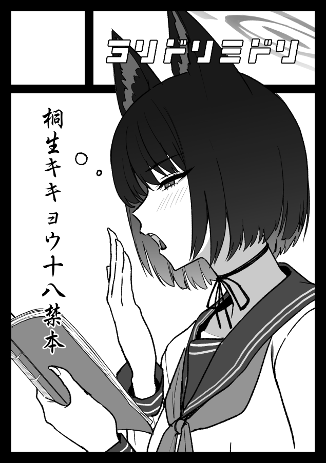 Kikyou (Blue Archive) Rule 34 Image