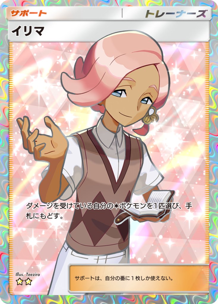 Ilima (Pokemon) Rule 34 Image