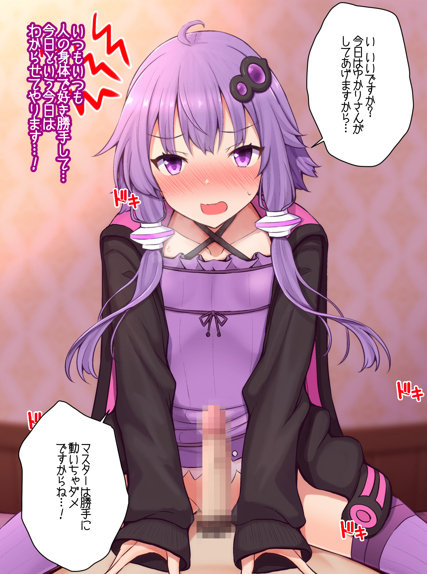 Yuzuki Yukari (Voiceroid) Rule 34 Image
