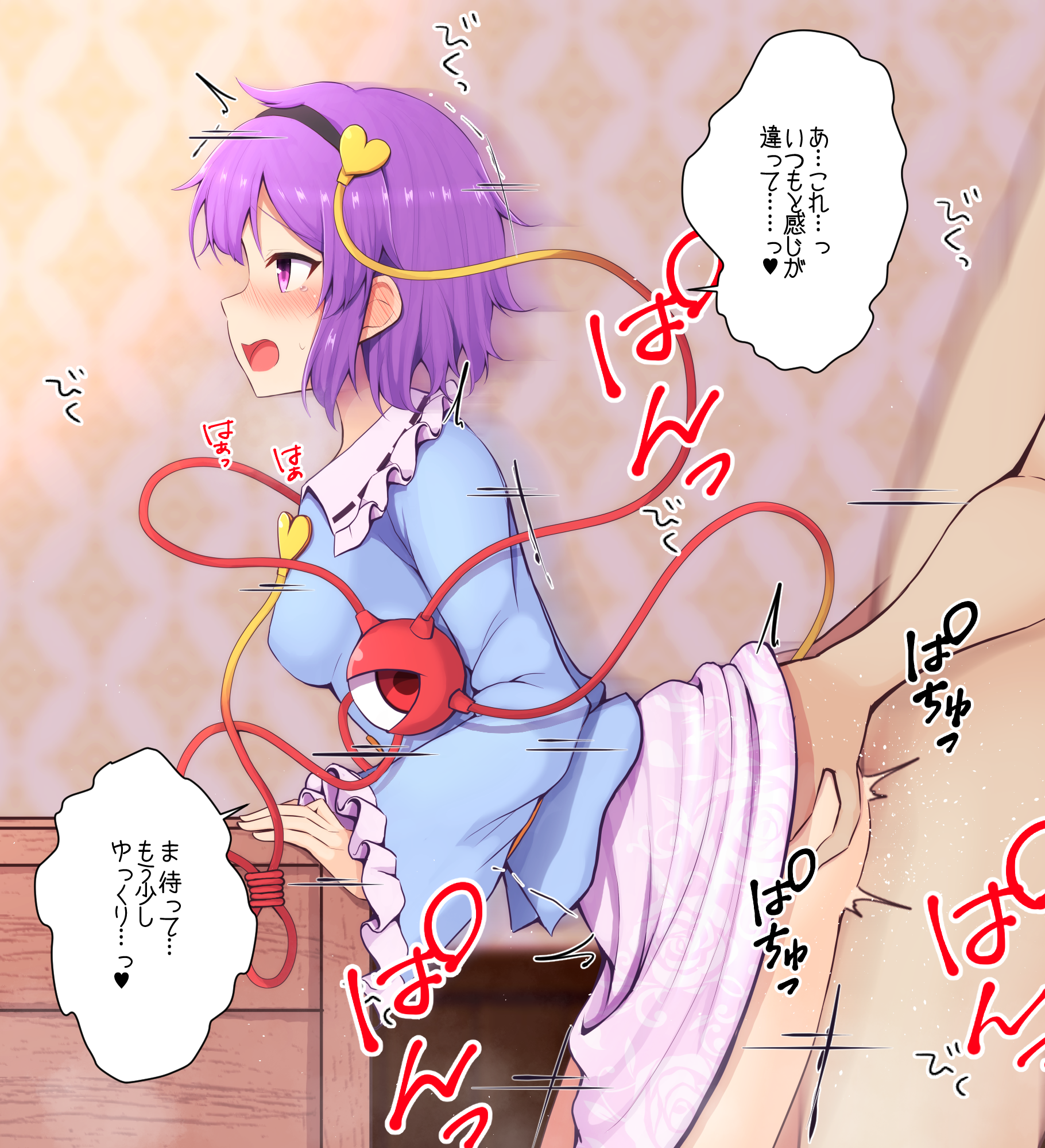 Komeiji Satori (Touhou) Rule 34 Image
