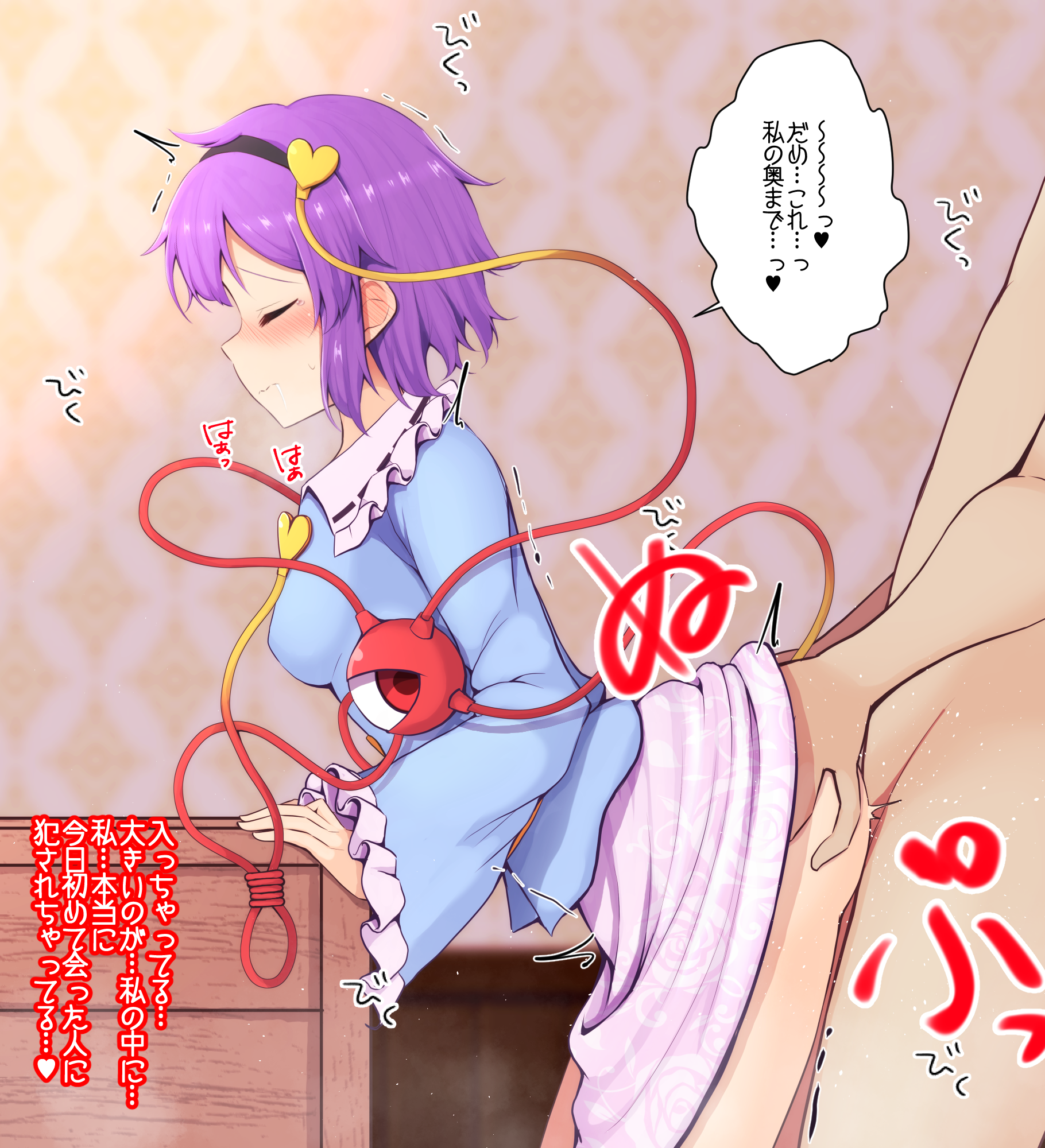 Komeiji Satori (Touhou) Rule 34 Image