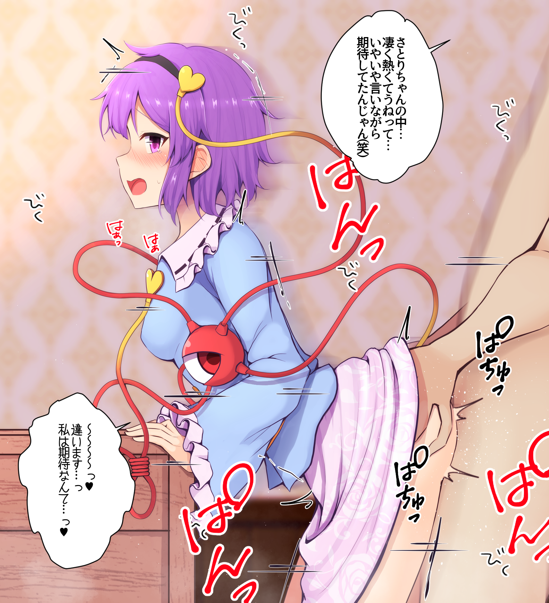 Komeiji Satori (Touhou) Rule 34 Image