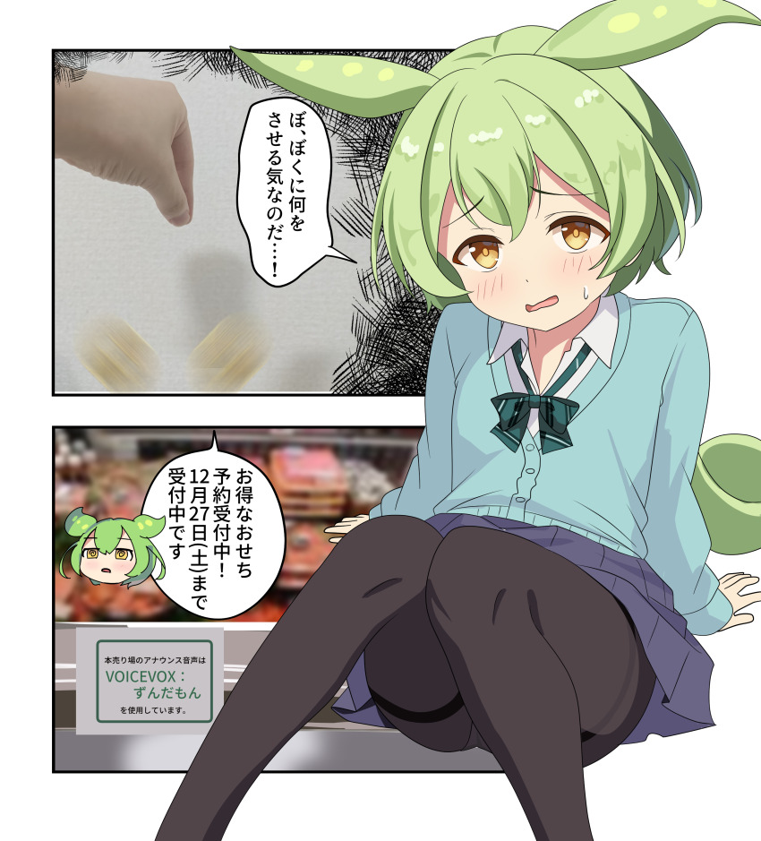 Zundamon (Voicevox) Rule 34 Image