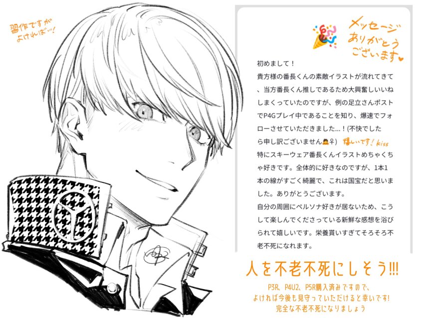 Narukami Yu (Persona) Rule 34 Image