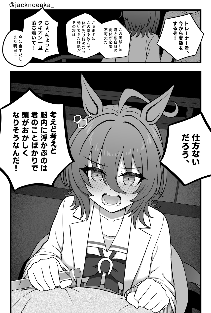 Agnes Tachyon (Umamusume) Rule 34 Image