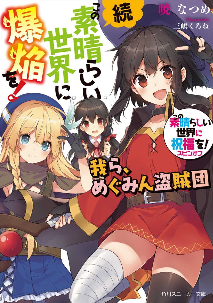 Iris (Konosuba) Rule 34 Image