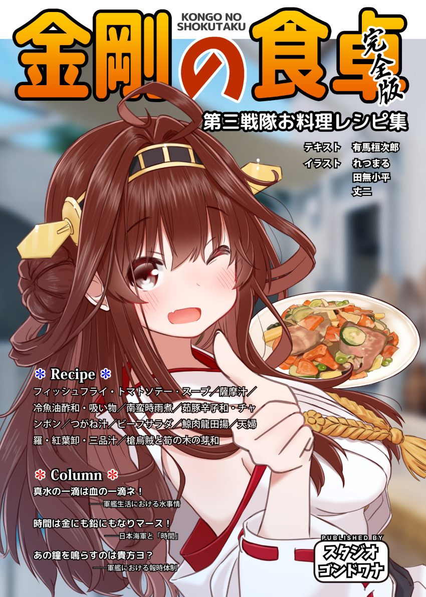 Kongou (Kancolle) Rule 34 Image