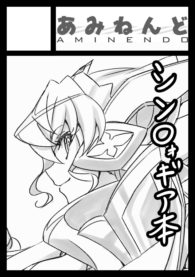 Maria Cadenzavna Eve (Senki Zesshou Symphogear) Rule 34 Image