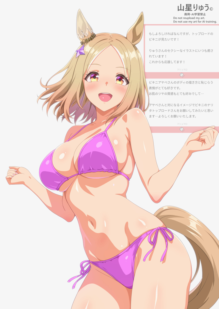 Narita Top Road (Umamusume) Rule 34 Image