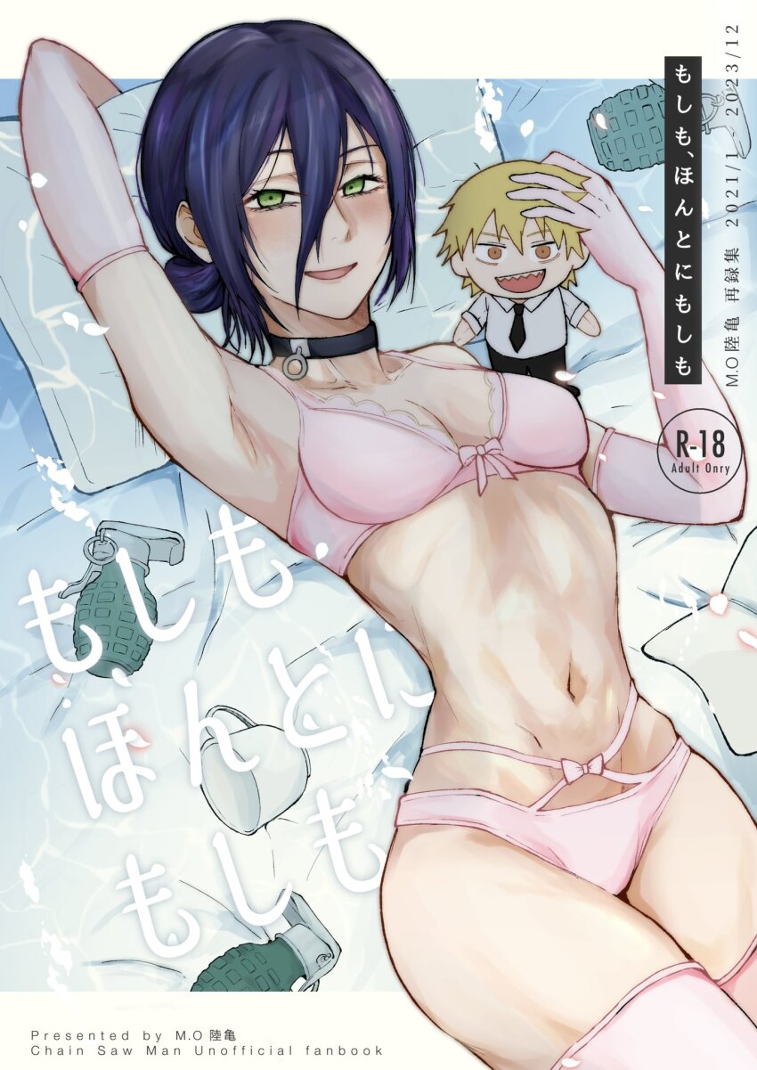 Denji (Chainsaw Man) Rule 34 Image