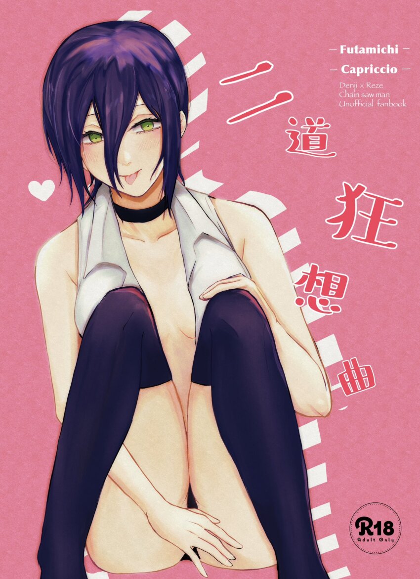 Reze (Chainsaw Man) Rule 34 Image