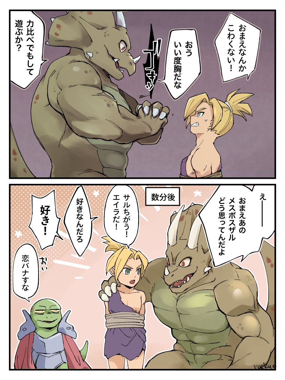 Kino (Chrono Trigger) Rule 34 Image
