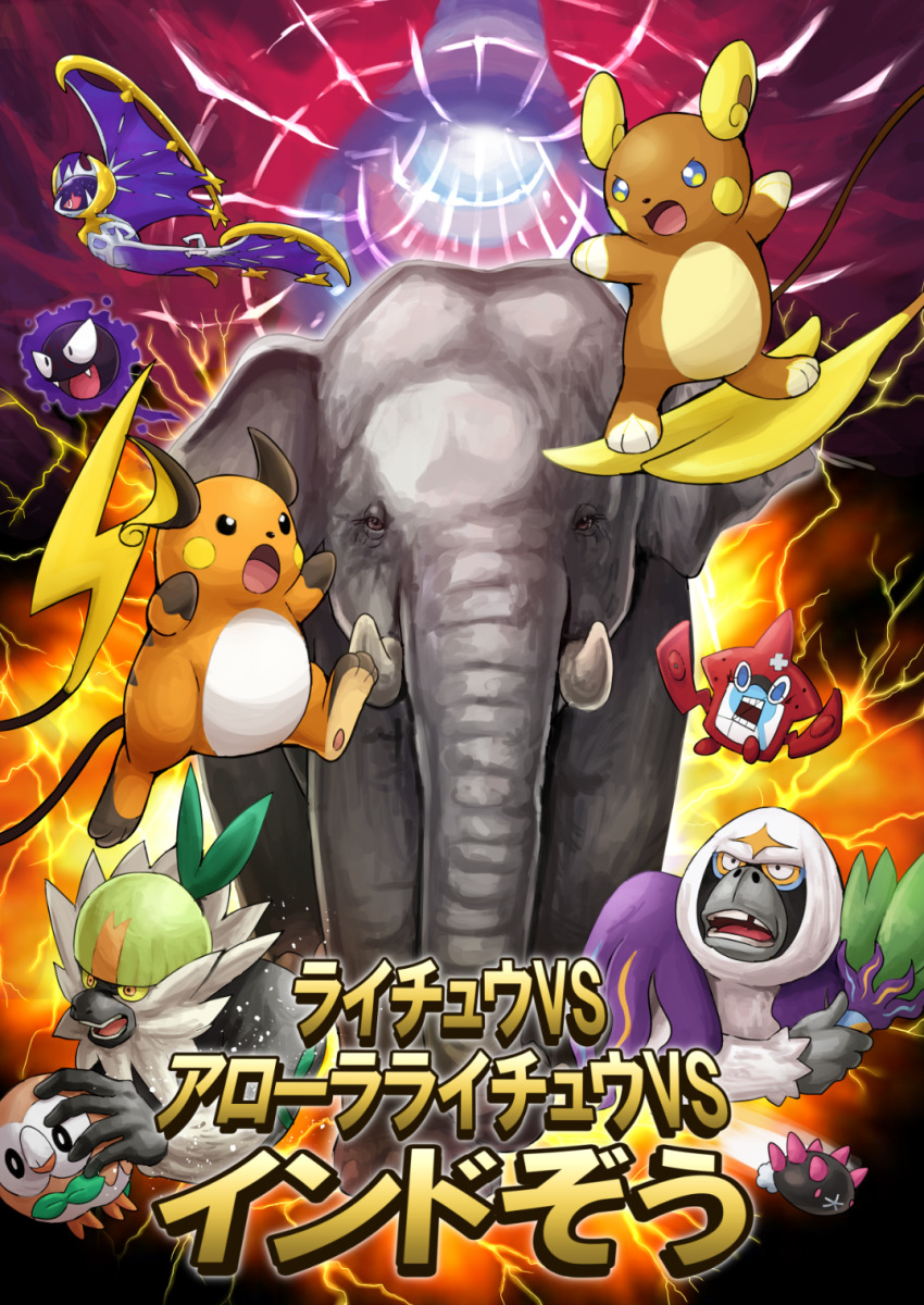 Alolan Raichu (Nintendo) Rule 34 Image