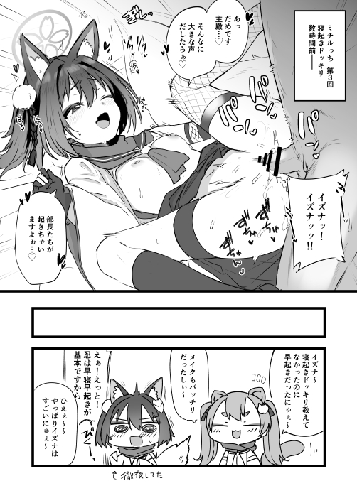 Izuna (Blue Archive) Rule 34 Image