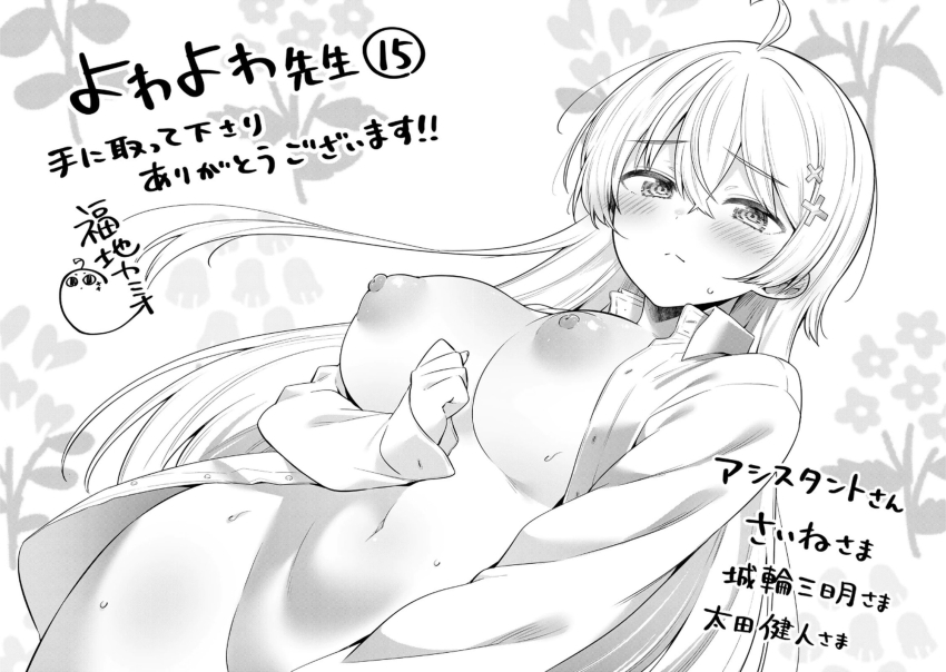 Hiwamura Hiyori (Yowa Yowa Sensei) Rule 34 Image