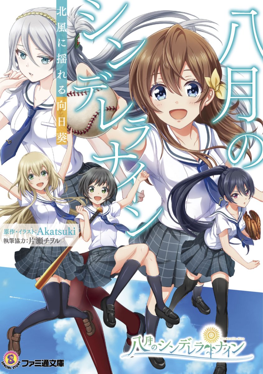 Arihara Tsubasa (Hachigatsu No Cinderella Nine) Rule 34 Image