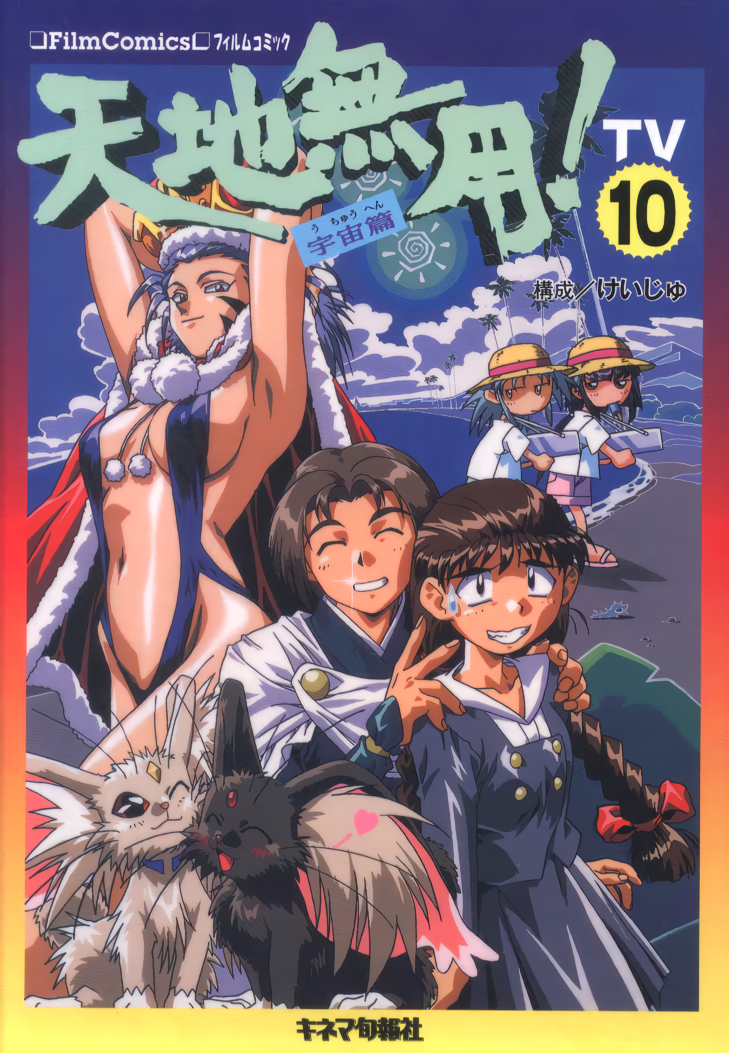 Masaki Aeka Jurai Rule 34 Image