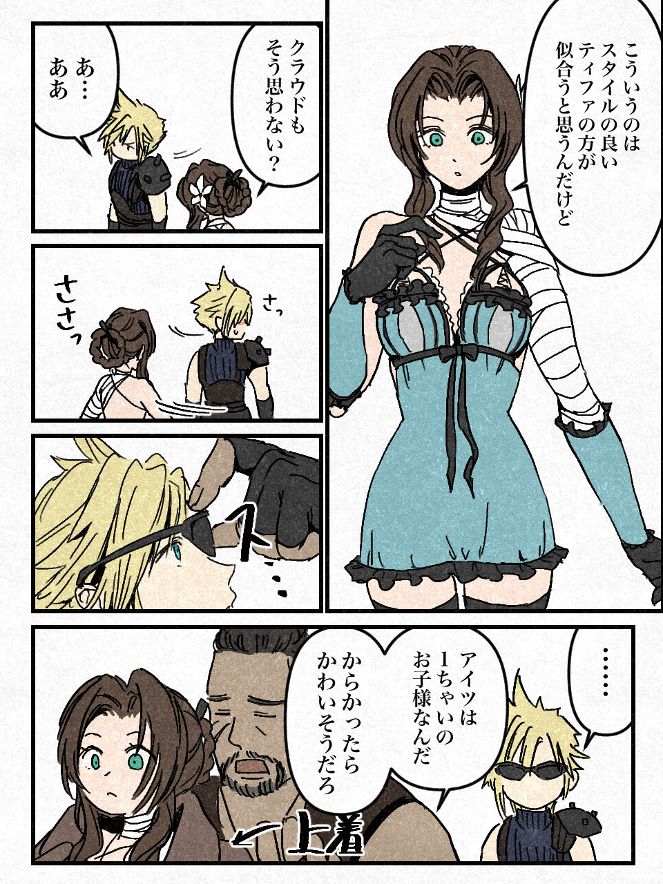 Aerith Gainsborough (Final Fantasy) Rule 34 Image