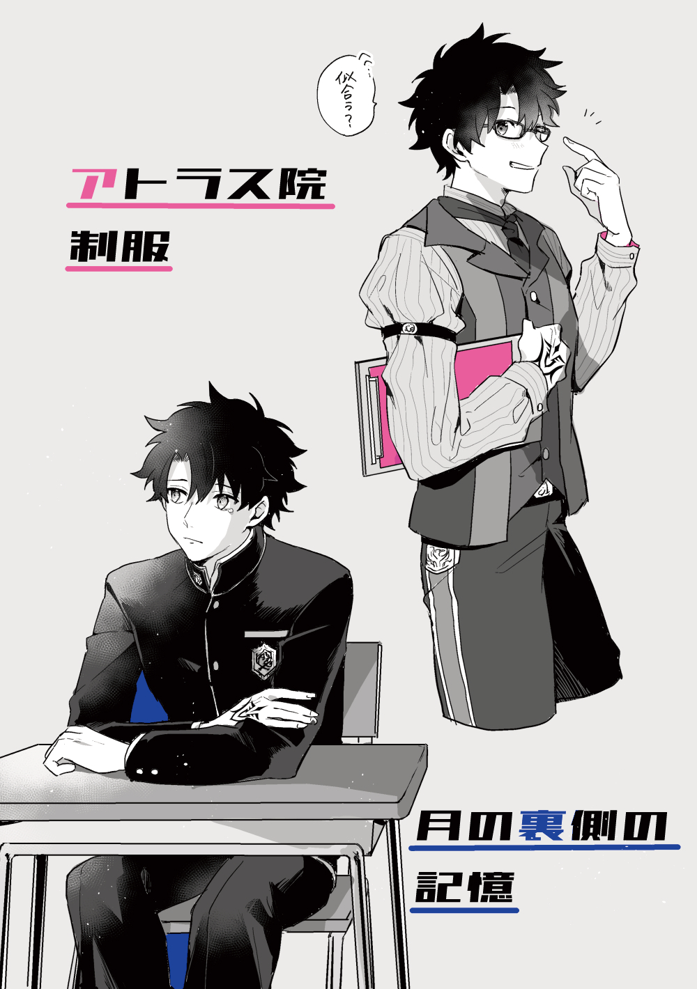 Fujimaru Ritsuka (Male) Rule 34 Image