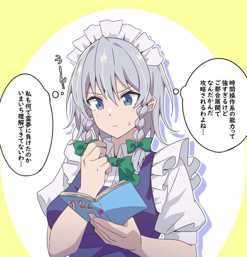 Izayoi Sakuya (Jojo No Kimyou Na Bouken) Rule 34 Image