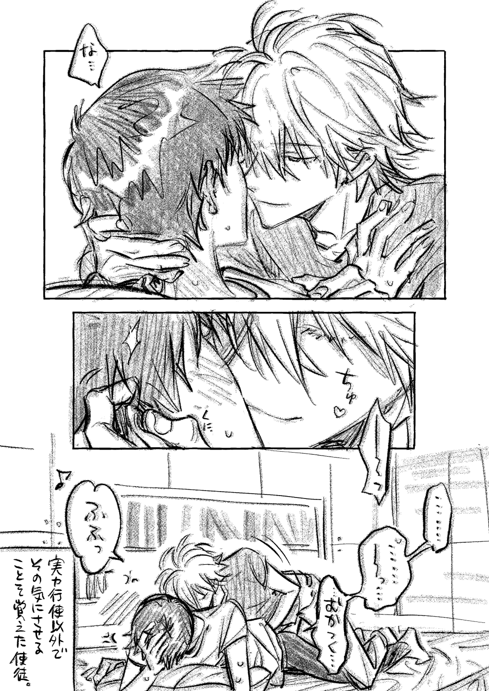 Ikari Shinji (Nagisa Kaworu) Rule 34 Image