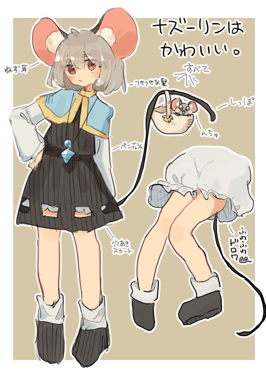 Nazrin (Touhou) Rule 34 Image