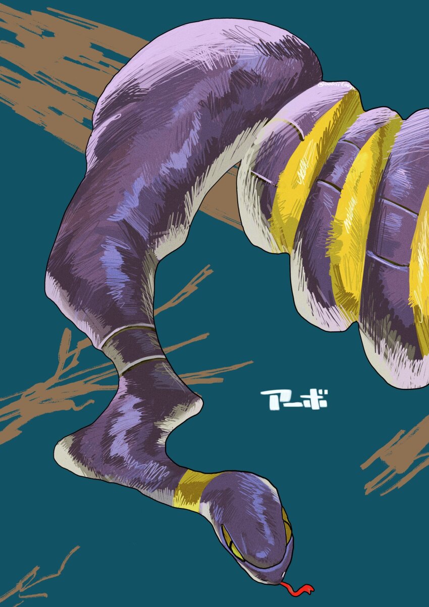 Ekans (Nintendo) Rule 34 Image