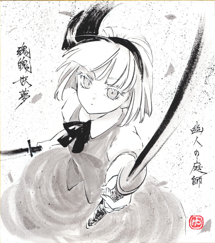 Konpaku Youmu (Touhou) Rule 34 Image