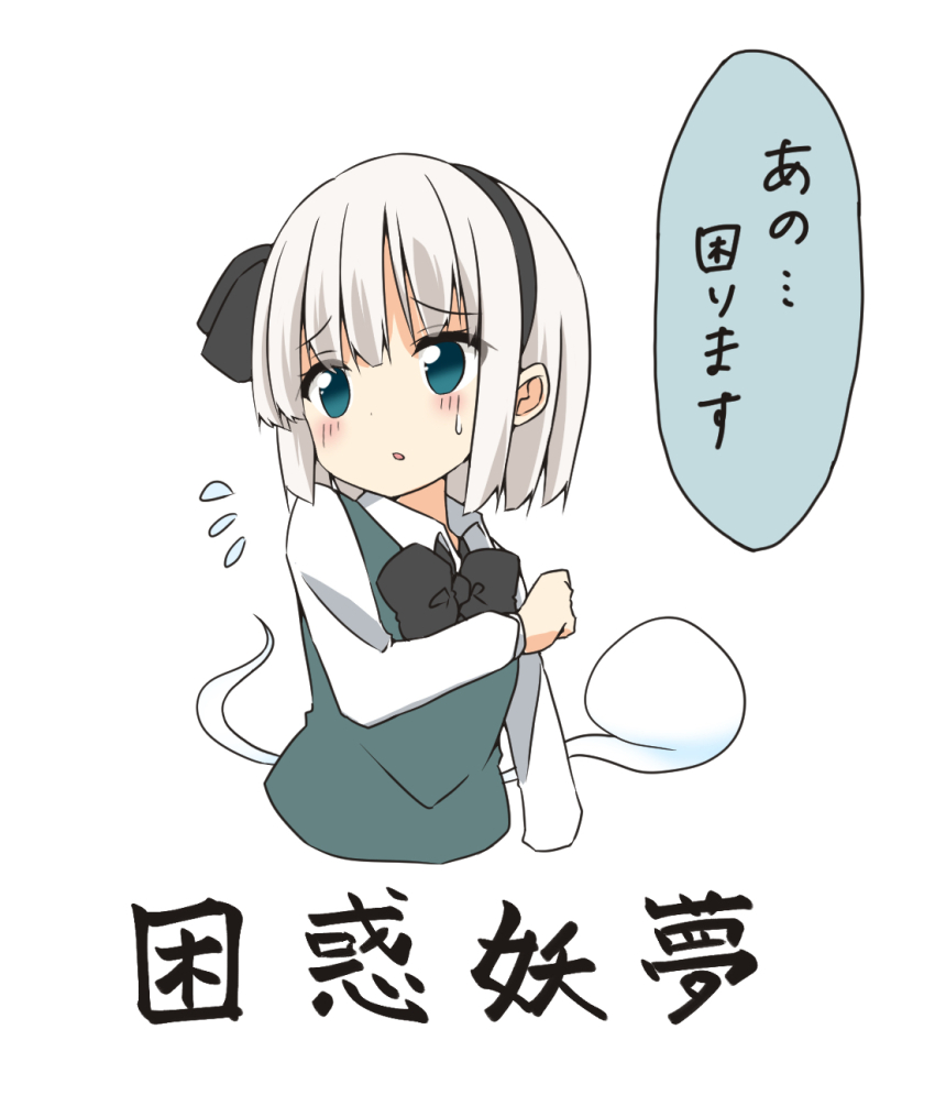 Konpaku Youmu (Touhou) Rule 34 Image