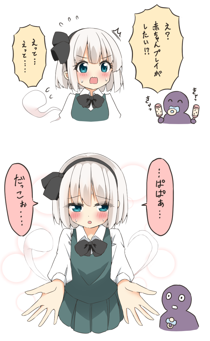 Konpaku Youmu (Touhou) Rule 34 Image