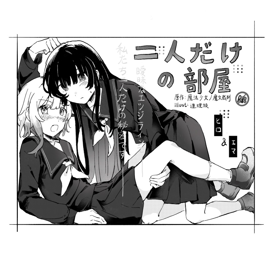 Nikaido Hiro (Mahou Shoujo No Majo Saiban) Rule 34 Image