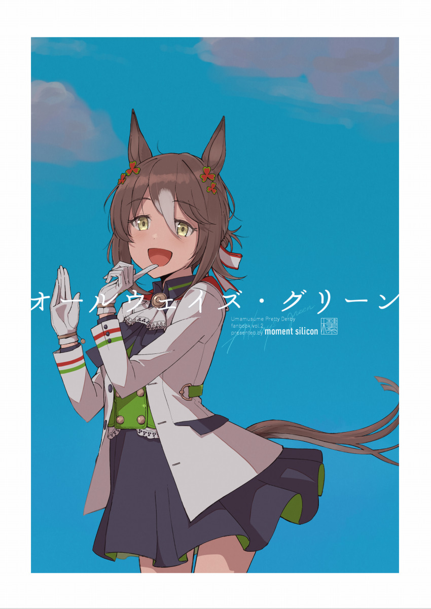 Fine Motion (Umamusume) Rule 34 Image