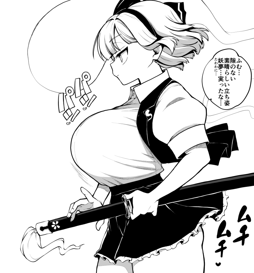 Konpaku Youmu (Touhou) Rule 34 Image