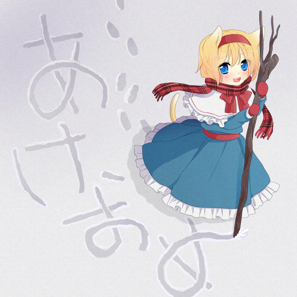 Alice Margatroid (Happy New Year) Rule 34 Image